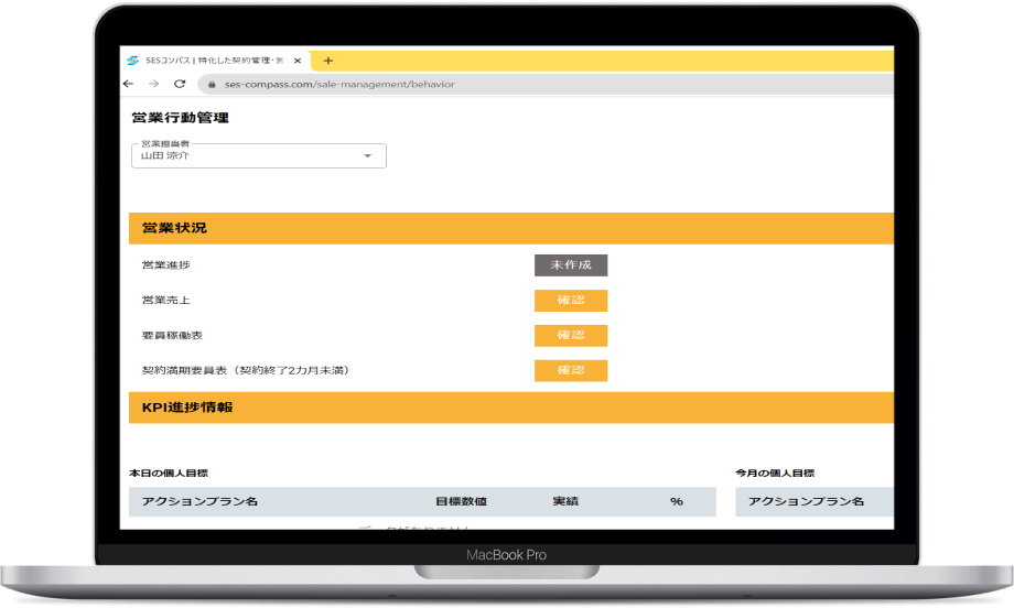 各営業担当者の実績や稼働状況を管理